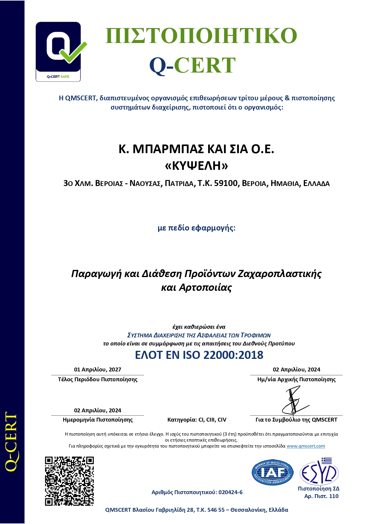 Πιστοποίηση ISO 1