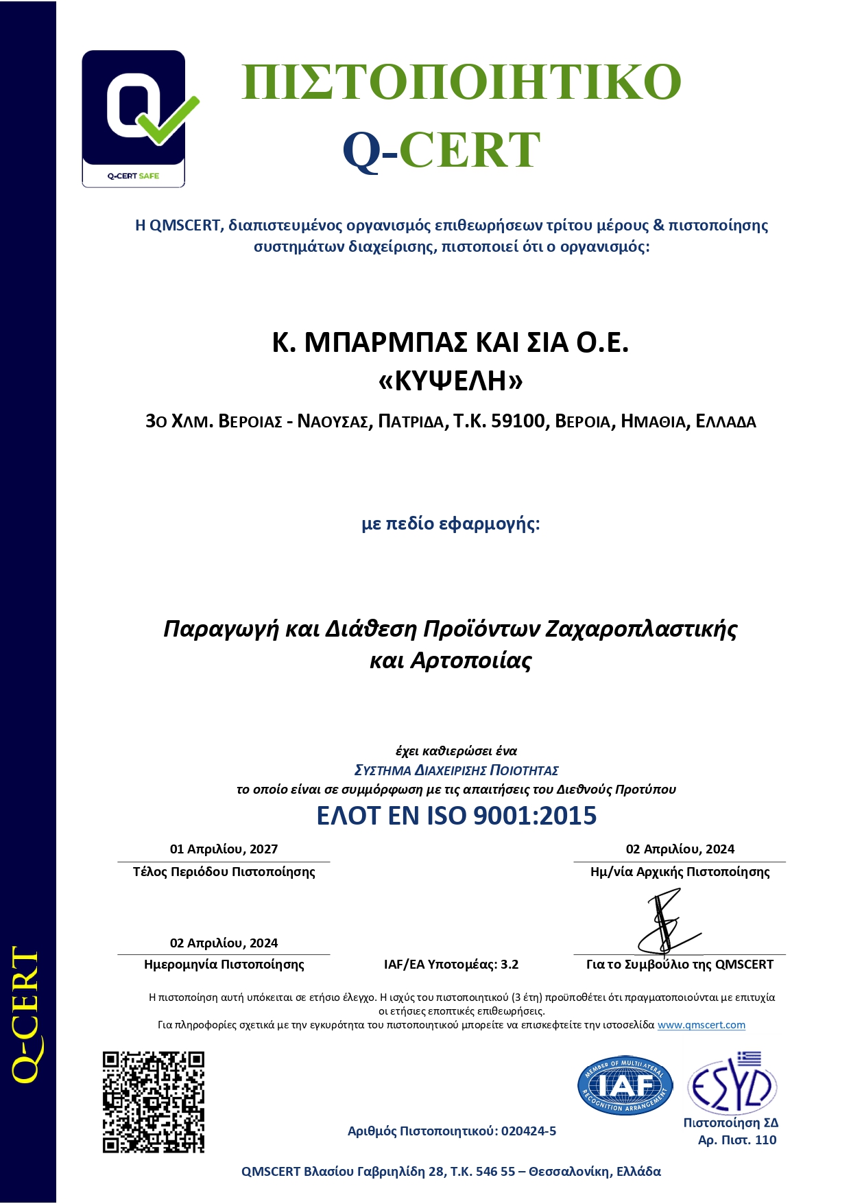 Πιστοποίηση ISO 2